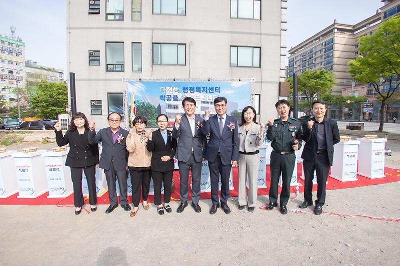 마전동 행정복지센터 신축공사 착공식 사진